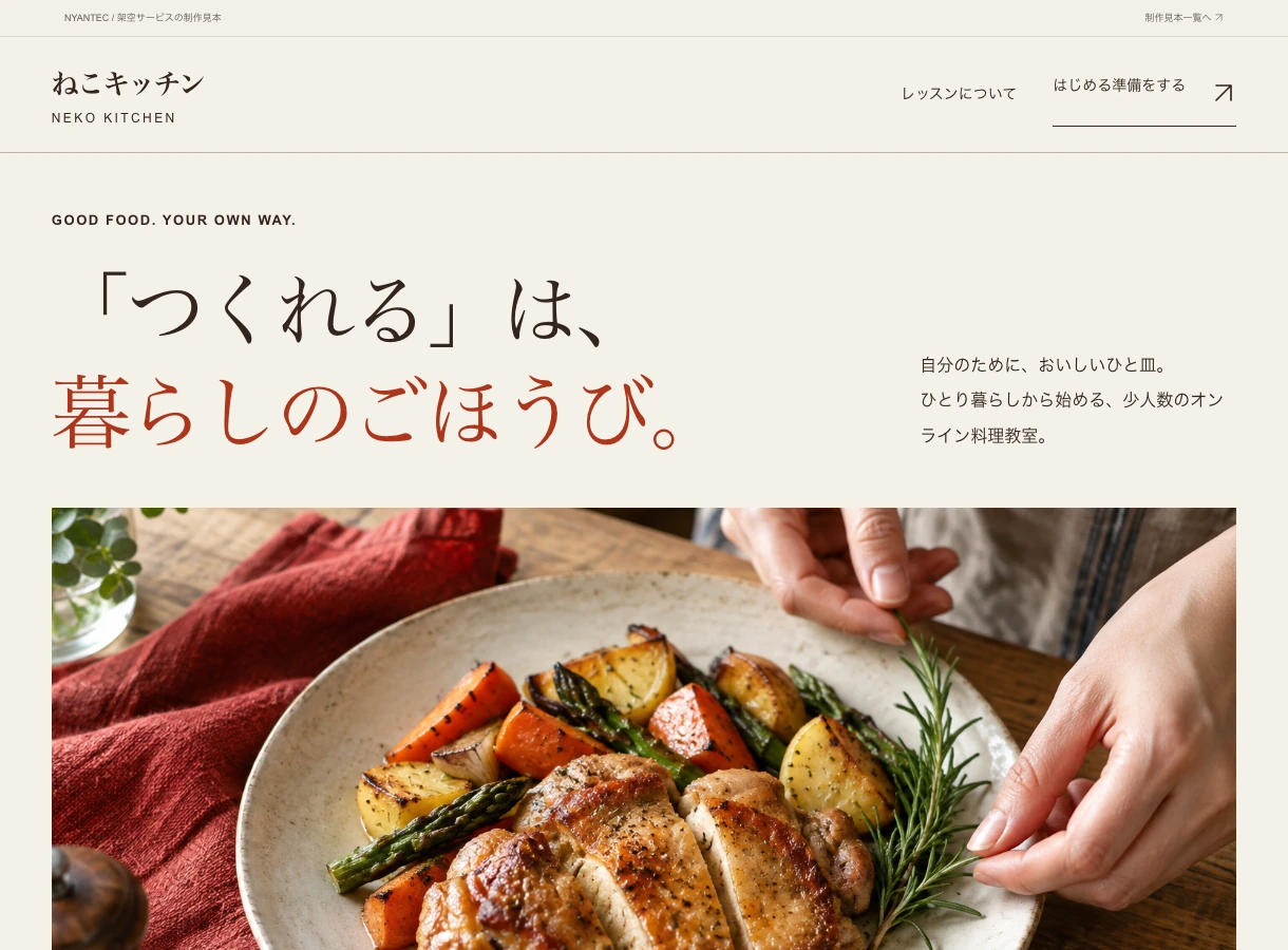 KITCHENの実際のページ画面