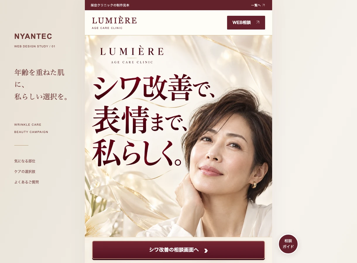 LUMIEREの実際のページ画面
