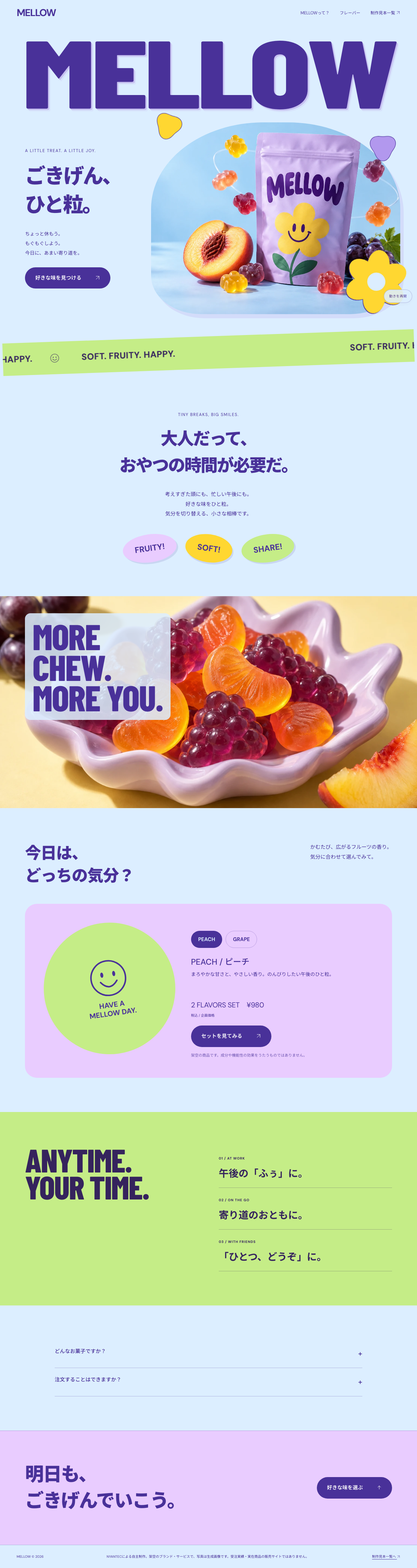 MELLOWのページ全体。架空ブランドの自主制作