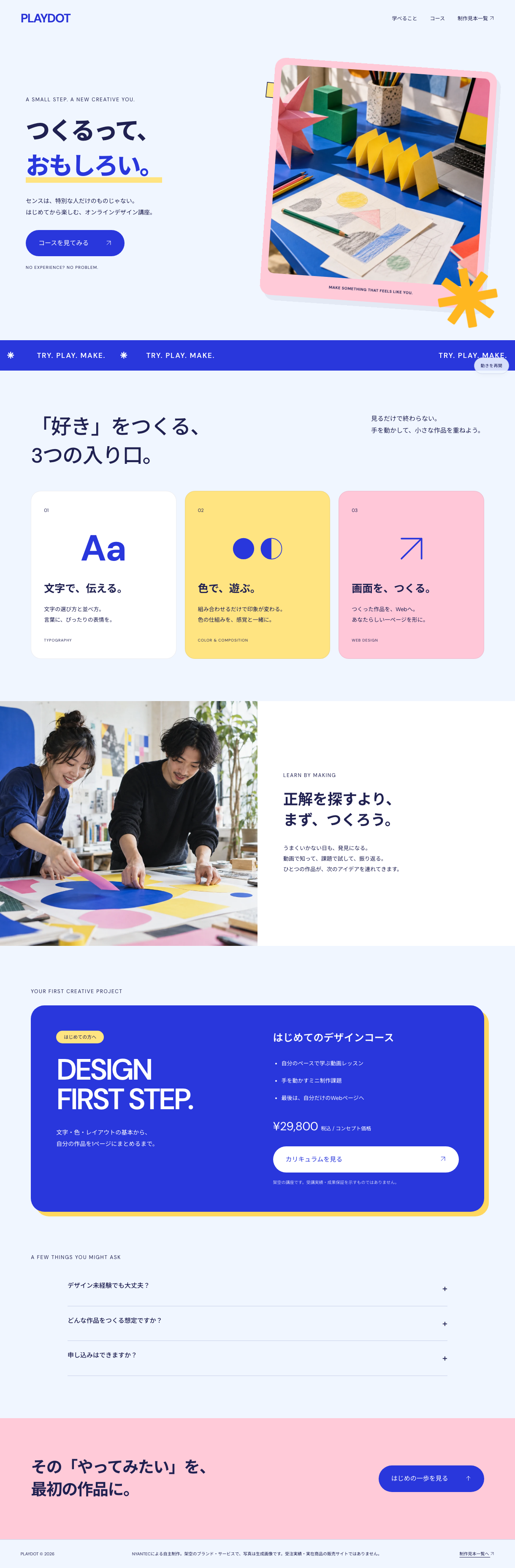 PLAYDOTのページ全体。架空ブランドの自主制作