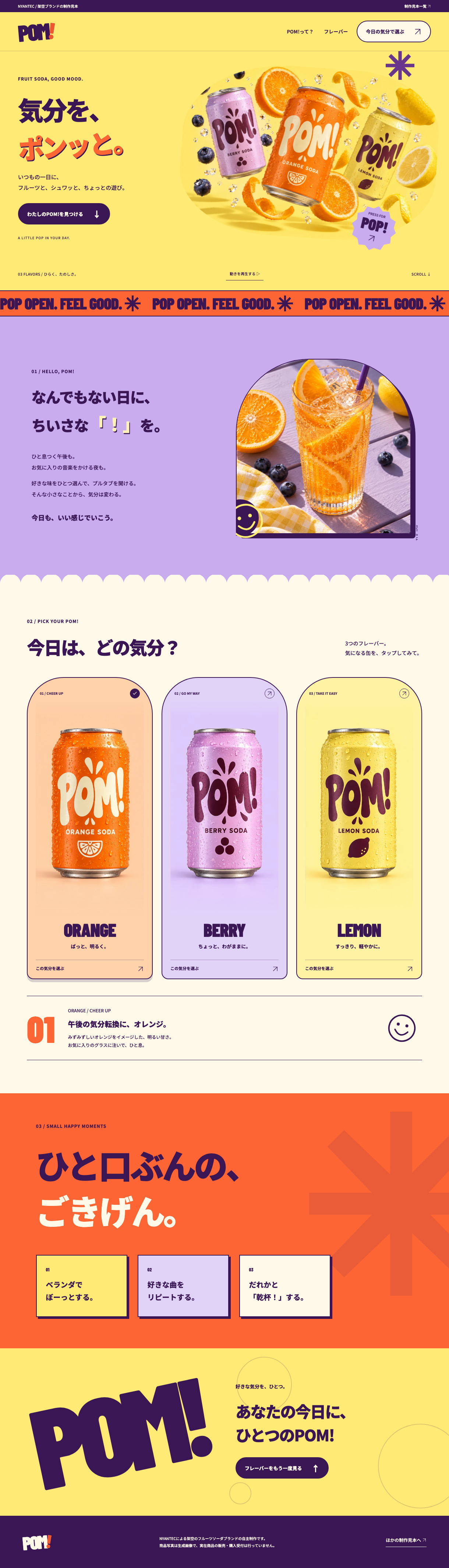POM!のページ全体。架空ブランドの自主制作