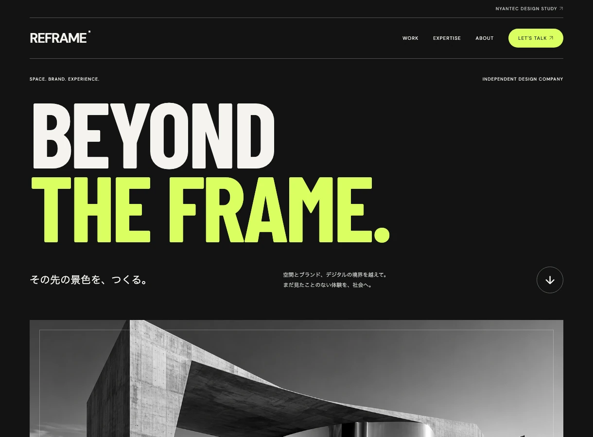 REFRAMEの実際のページ画面