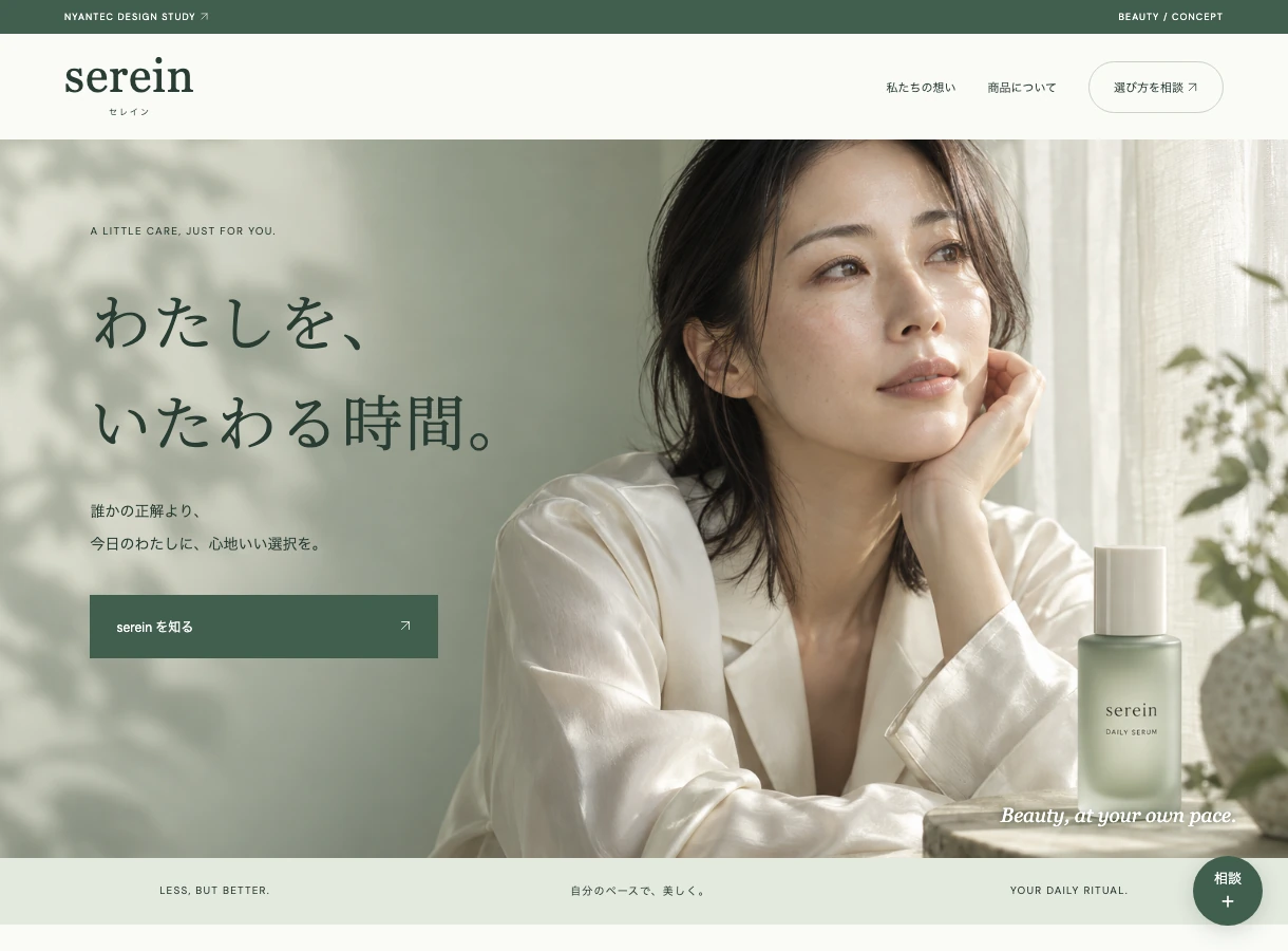 SEREINの実際のページ画面