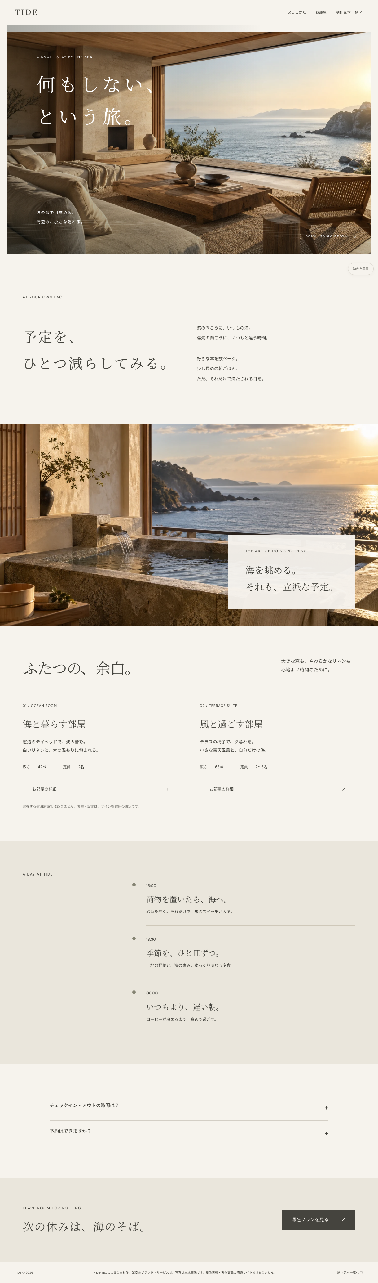 TIDEのページ全体。架空ブランドの自主制作